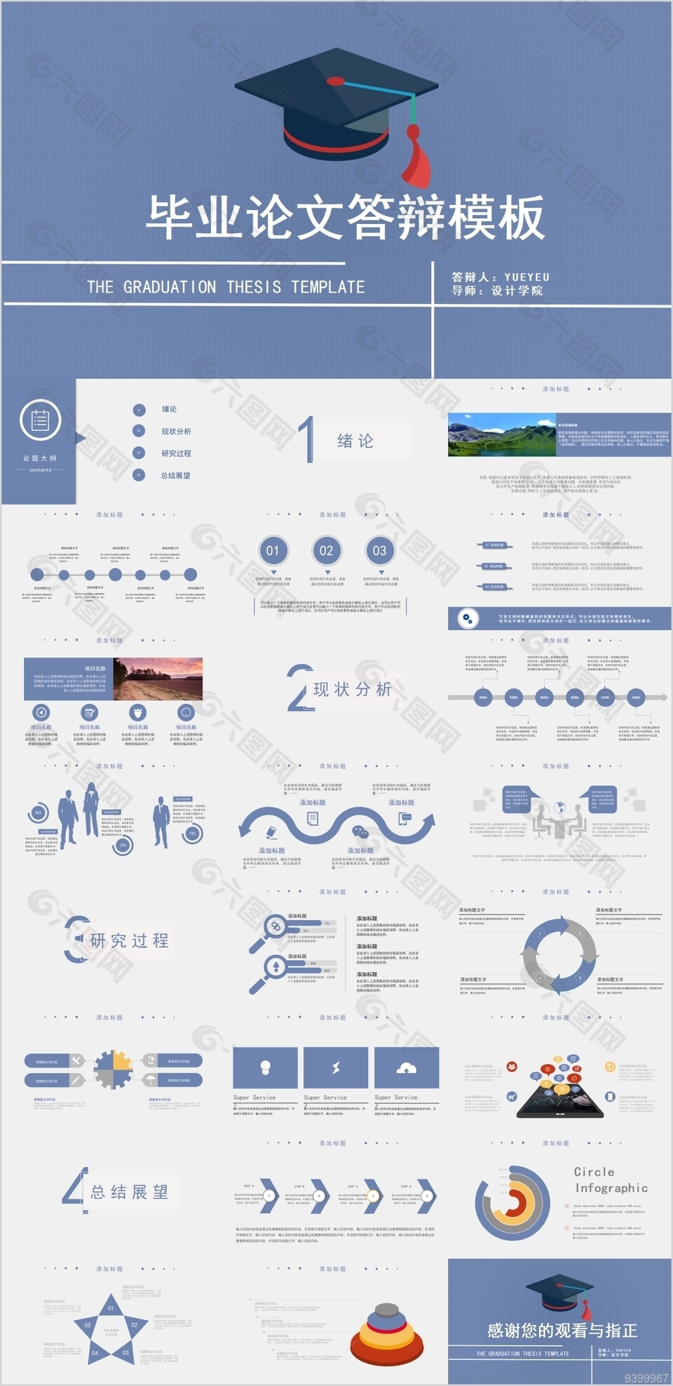 设计学院学术风毕业论文答辩PPT模板