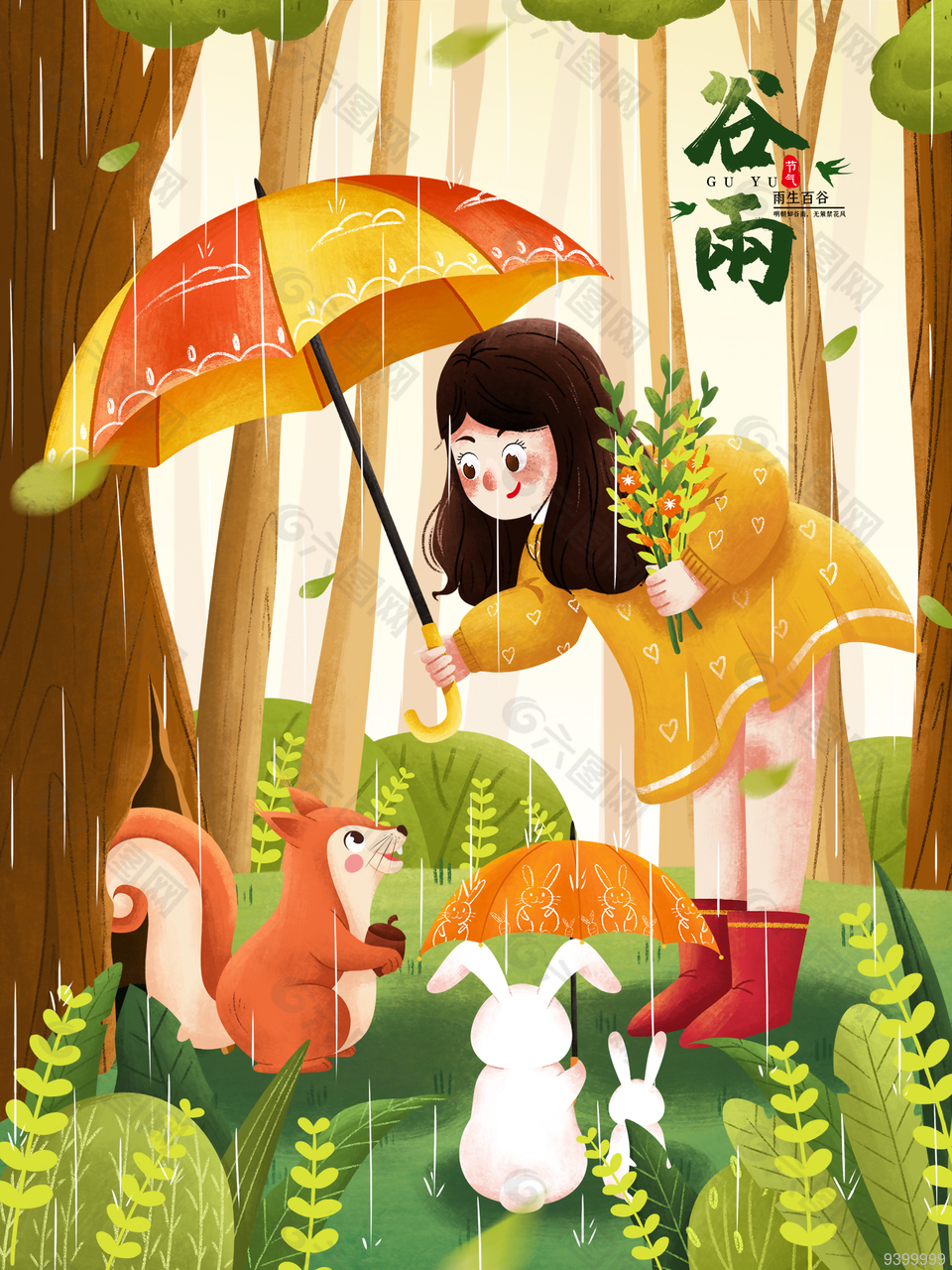 二十四节气之谷雨插画海报