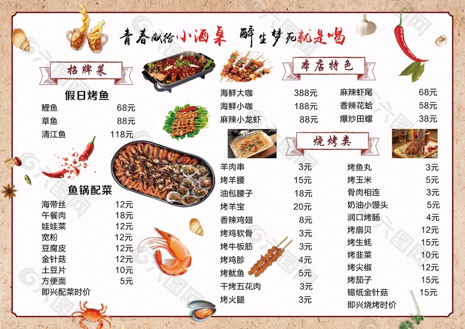 简约招牌烤鱼店菜单模板设计
