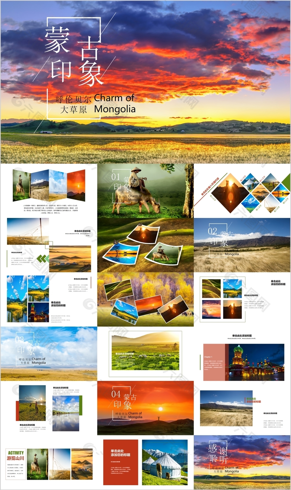 蒙古印象呼伦贝尔大草原旅游相册PPT素材