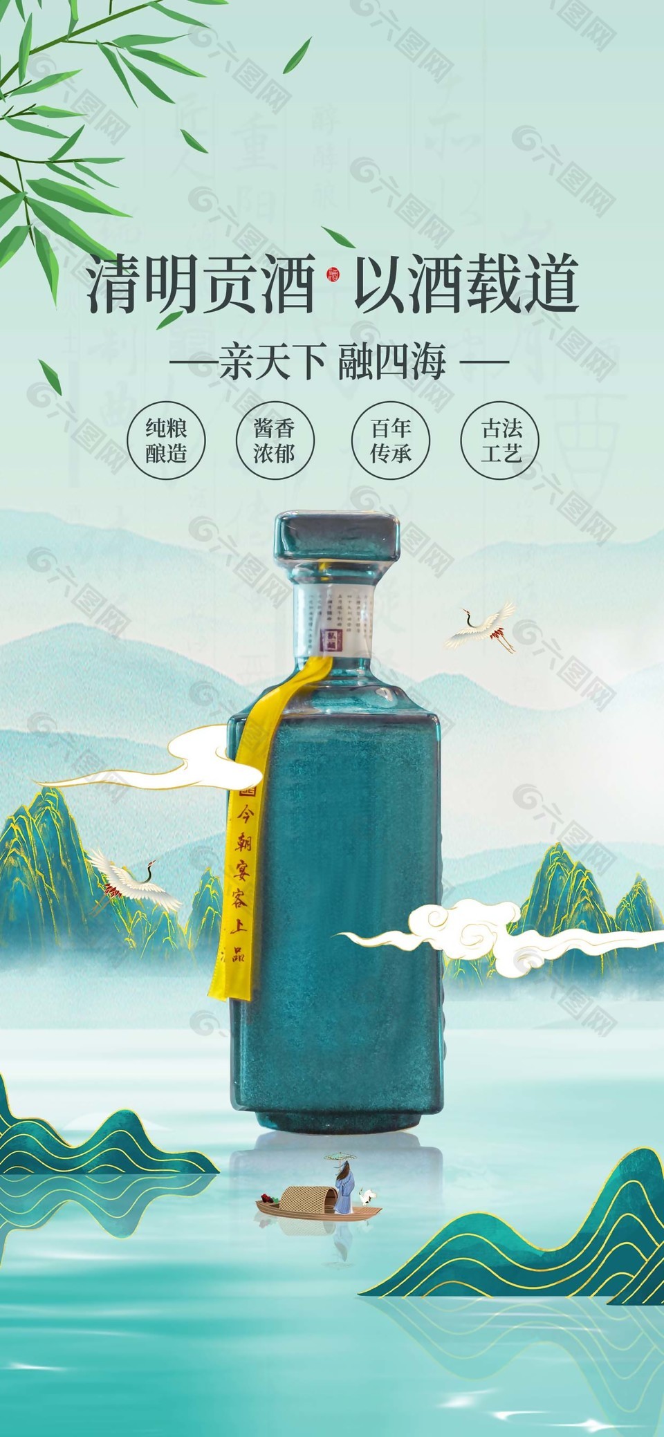 国潮风清明贡酒宣传海报设计素材