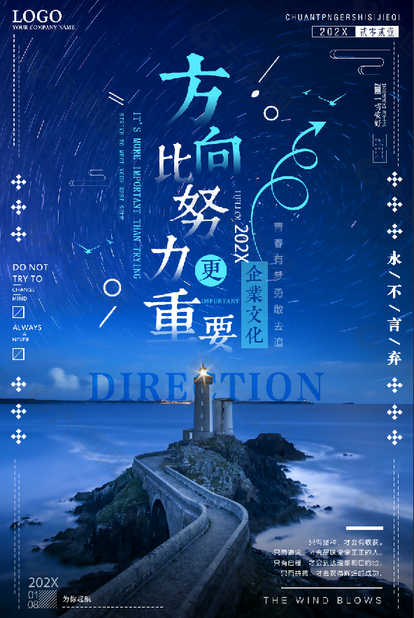 努力奋斗突破自我励志企业海报