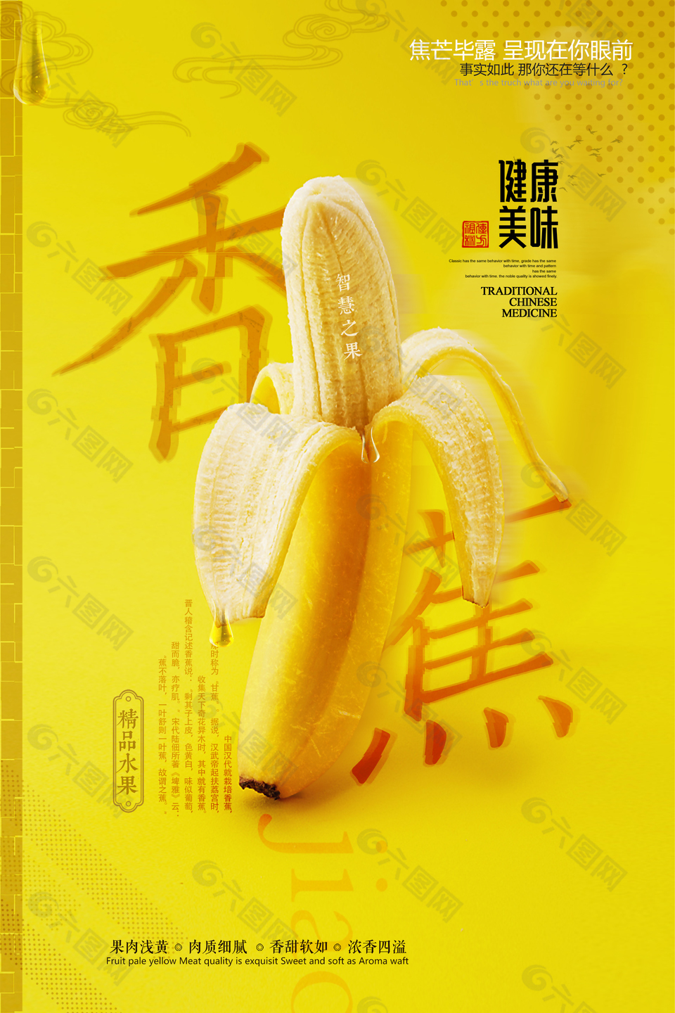 简洁创意香蕉水果打折海报