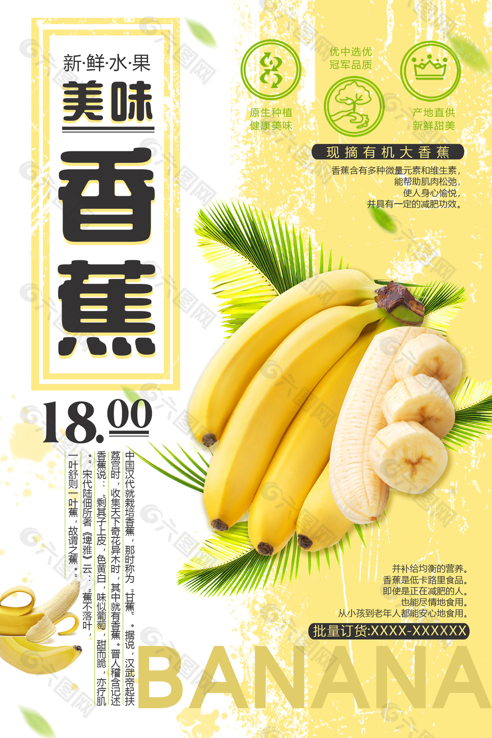 精品香蕉优惠活动海报