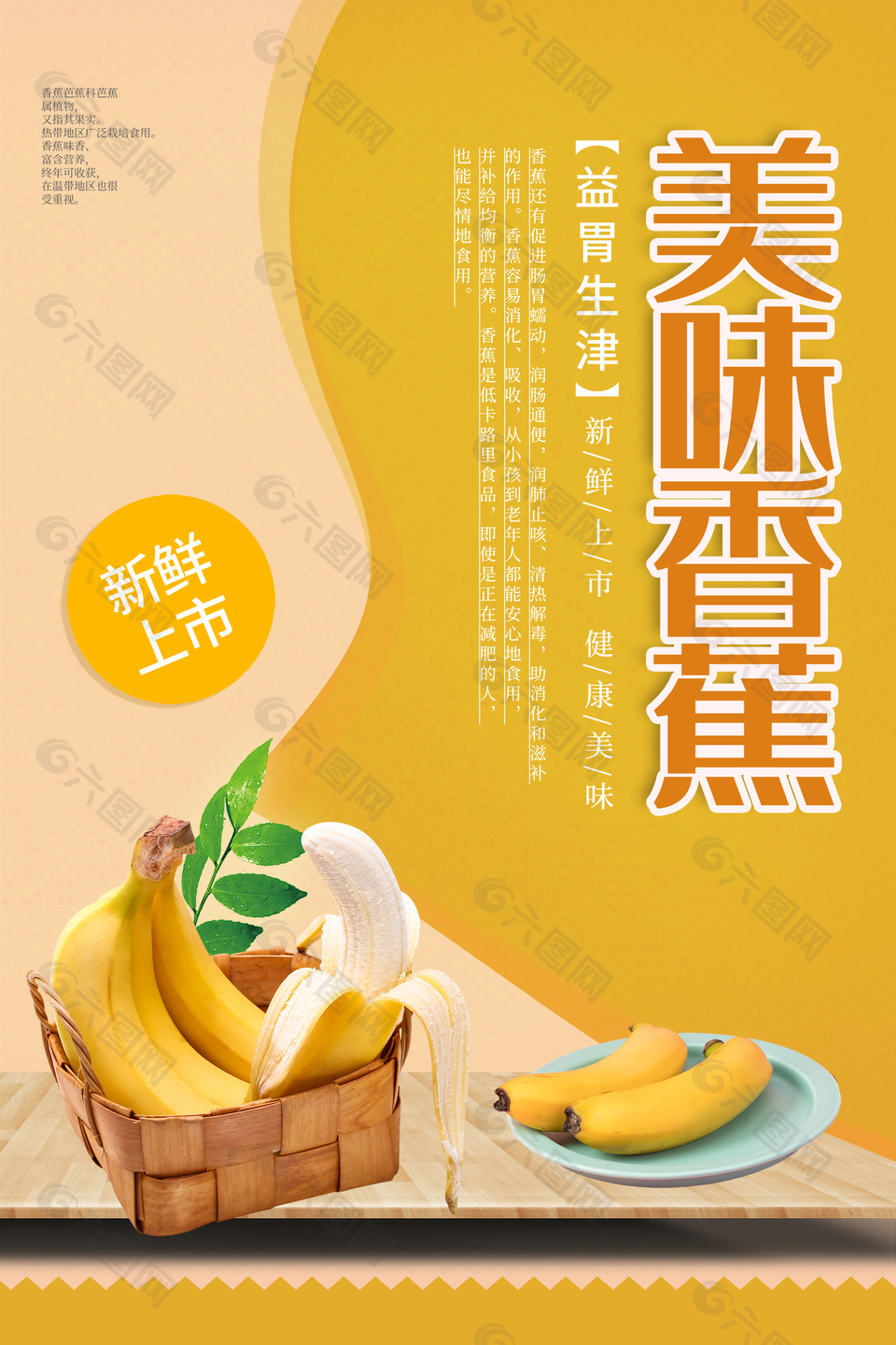 美味香蕉优惠海报设计