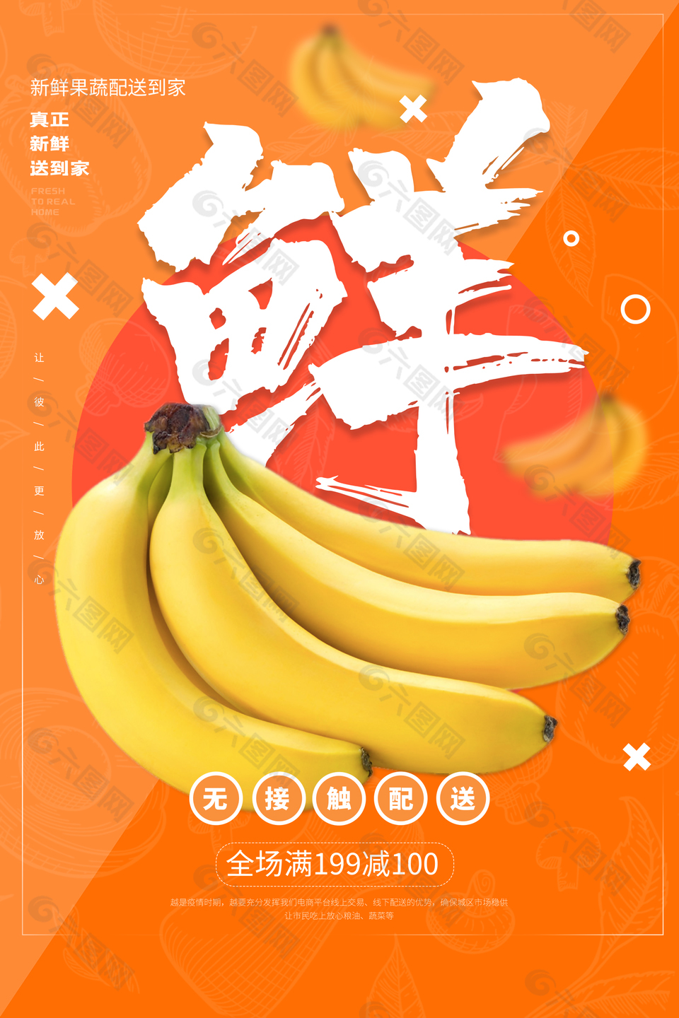 天然新鲜香蕉海报设计