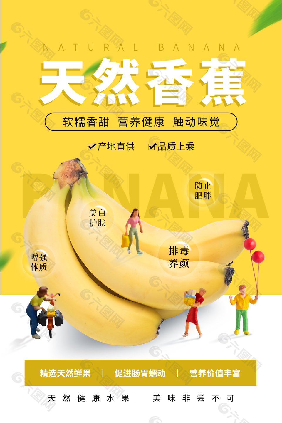 高端创意水果香蕉海报