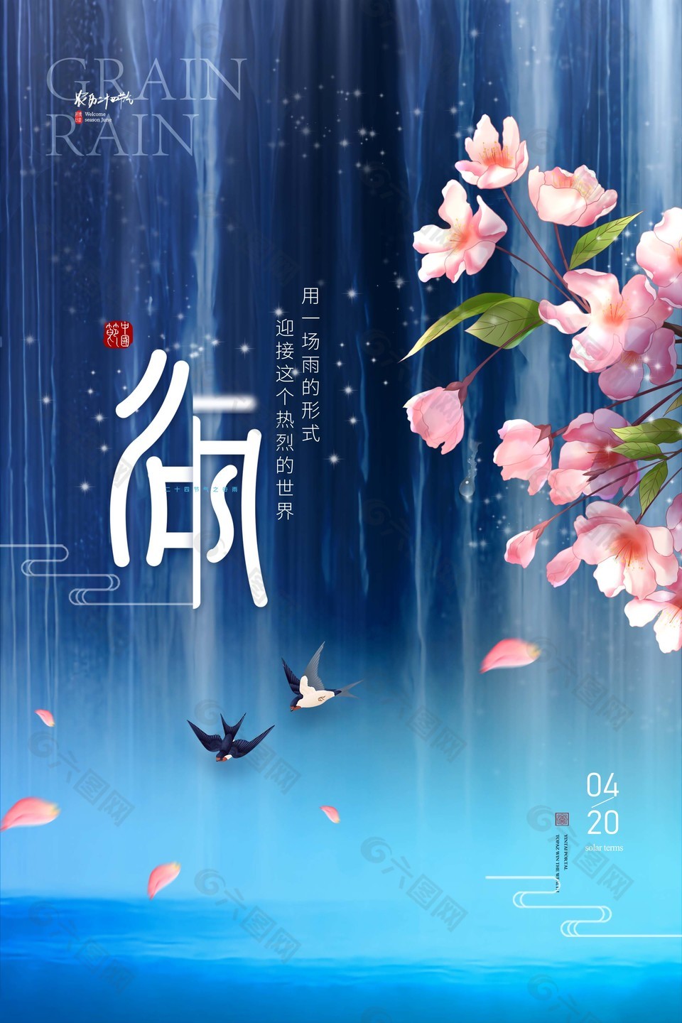 谷雨传统节气中国风海报素材下载