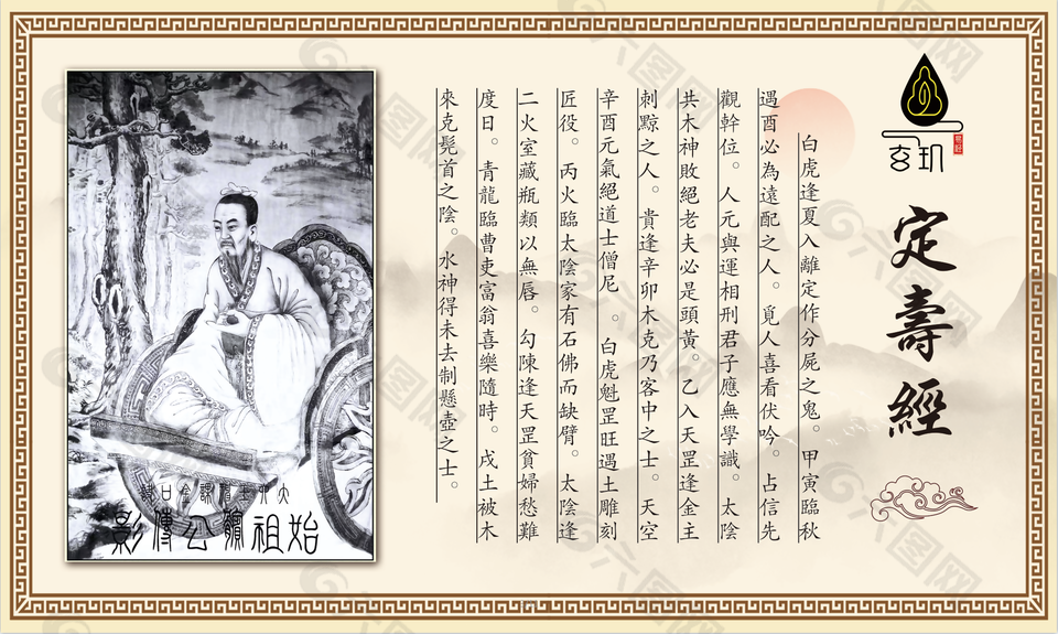 水墨风定寿经展板设计下载