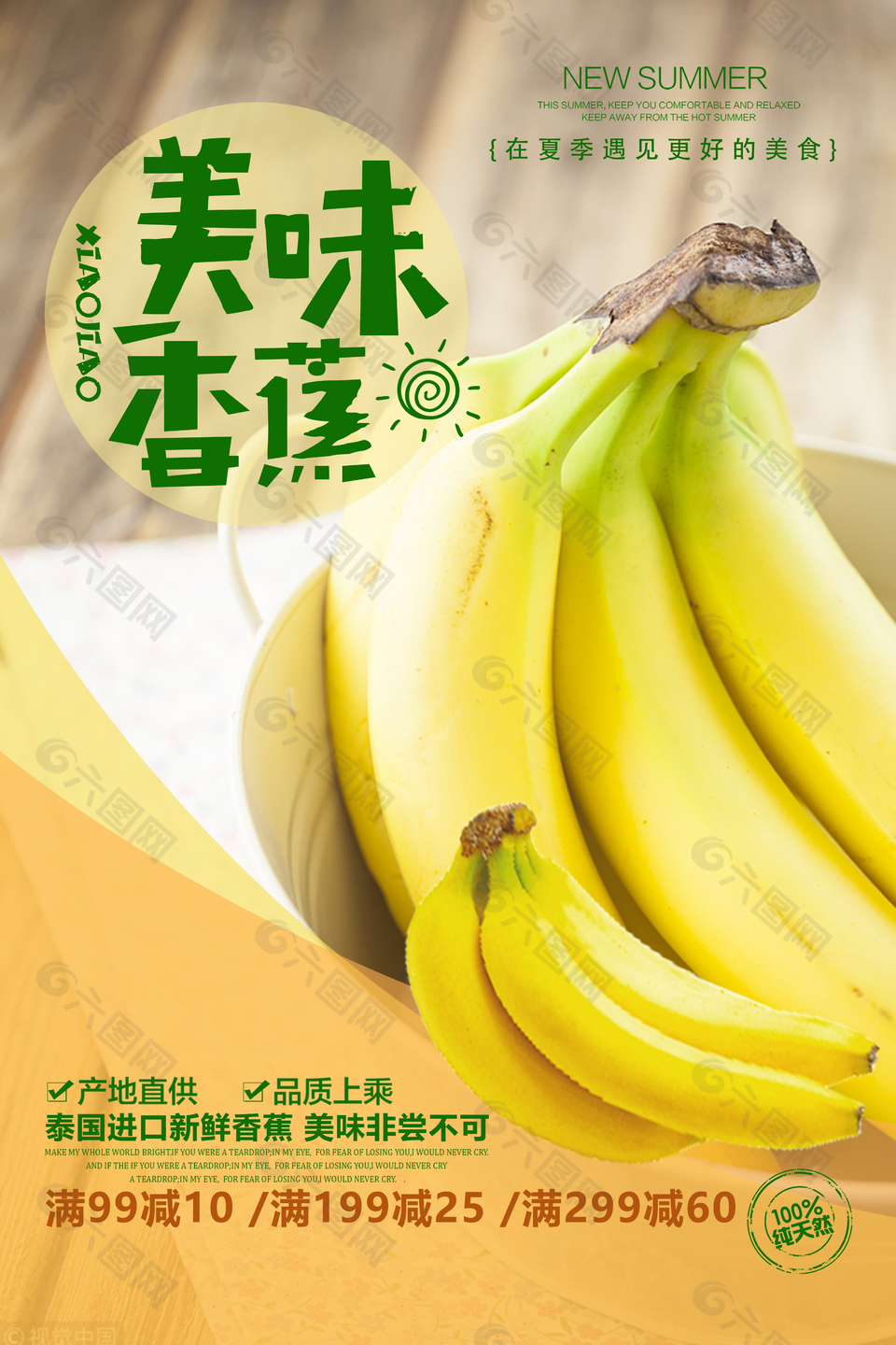 美味香蕉促销海报设计