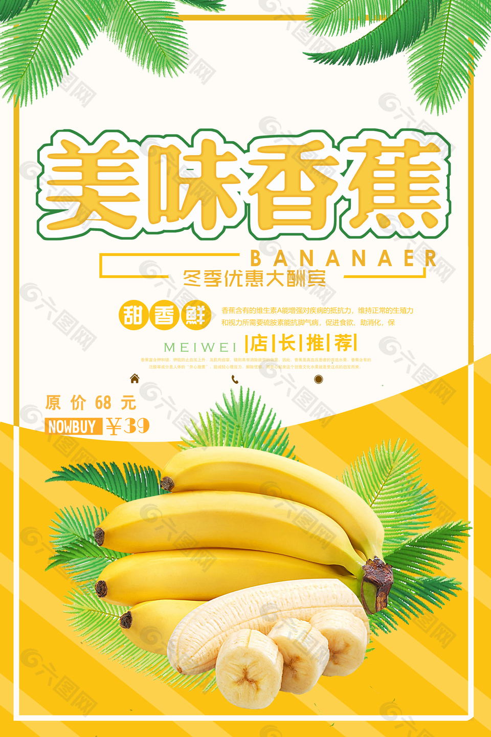 超市水果香蕉打折海报