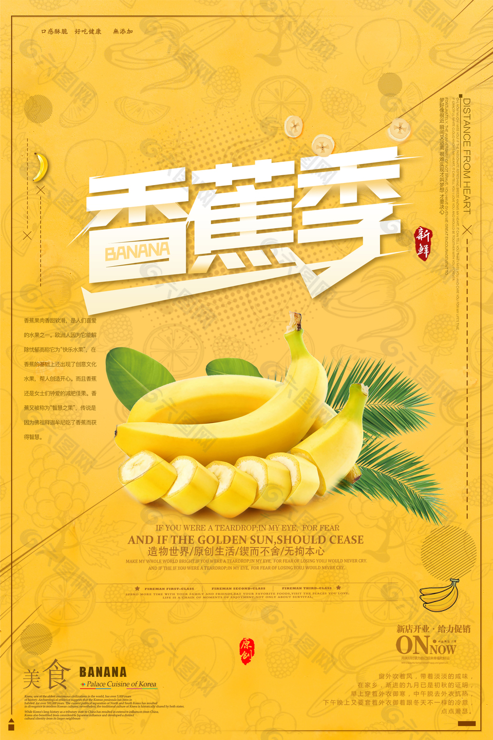 香蕉季优惠活动海报