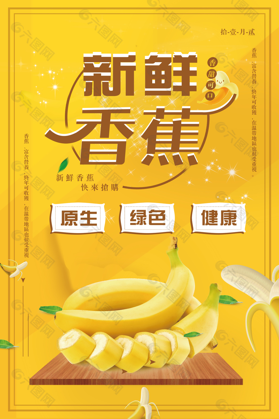 简约大气超市香蕉水果海报