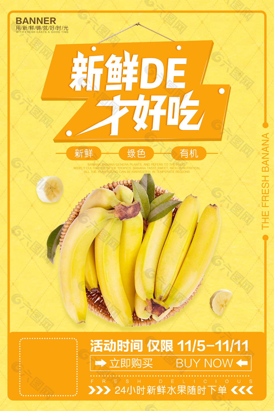 新鲜好吃香蕉海报