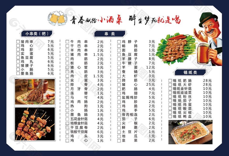 美味小烧烤点菜单素材图片大全