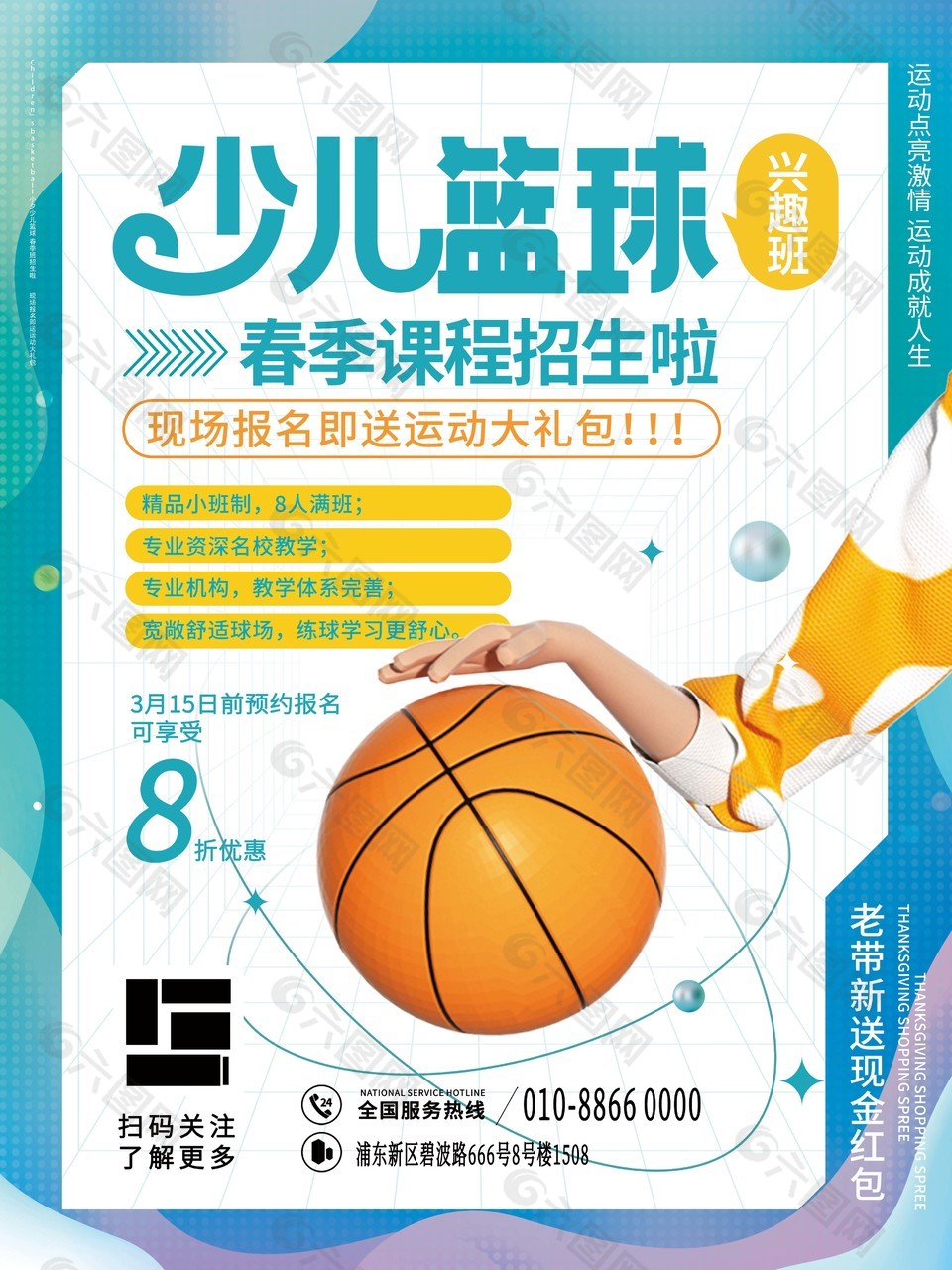 少儿篮球兴趣班春季招生海报设计