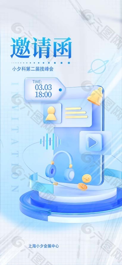 科技风活动邀请函