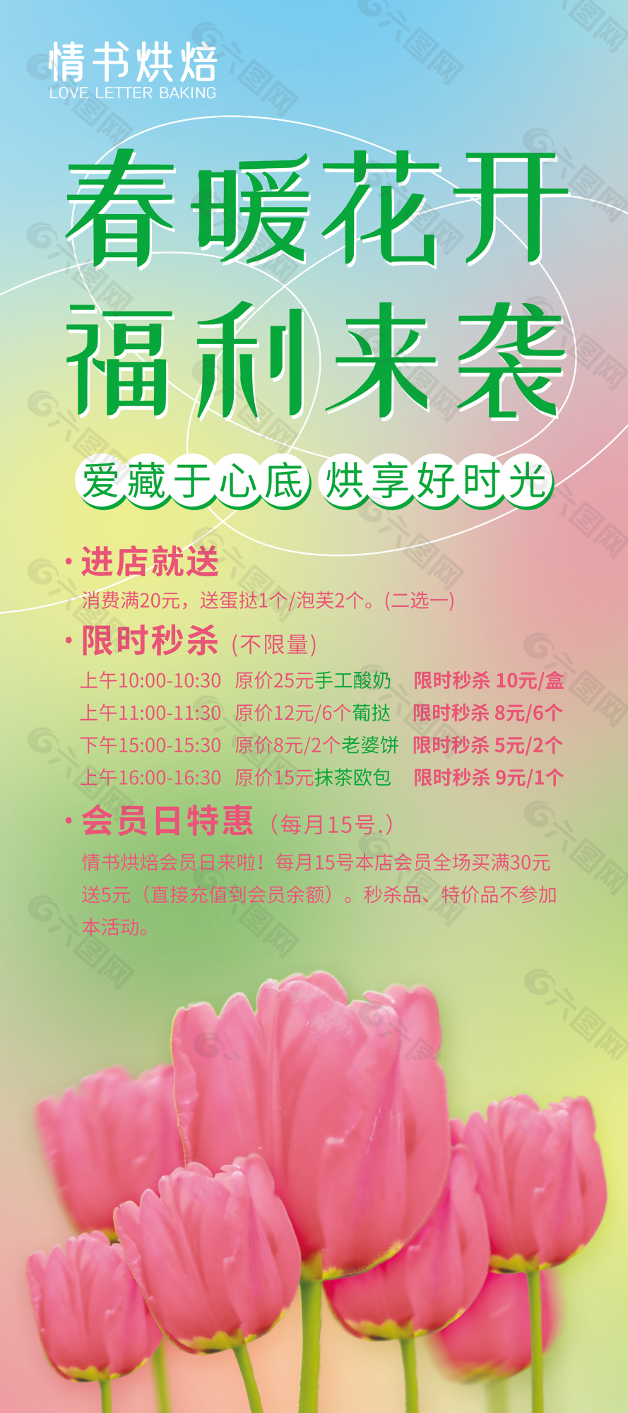 弥散风春季烘焙展架素材下载