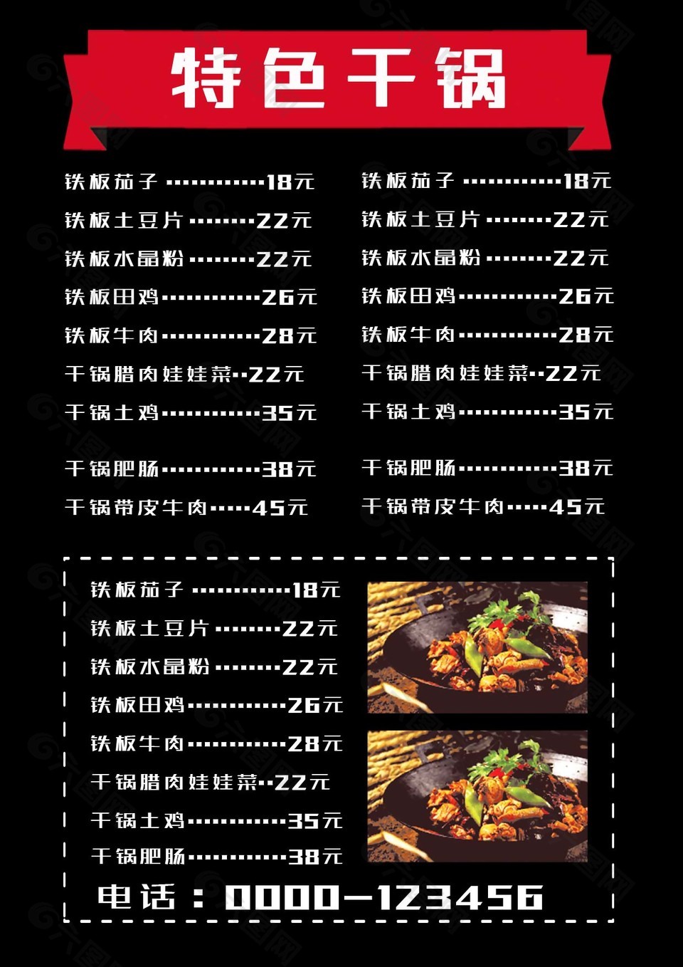 特色干锅菜单模板素材图片大全
