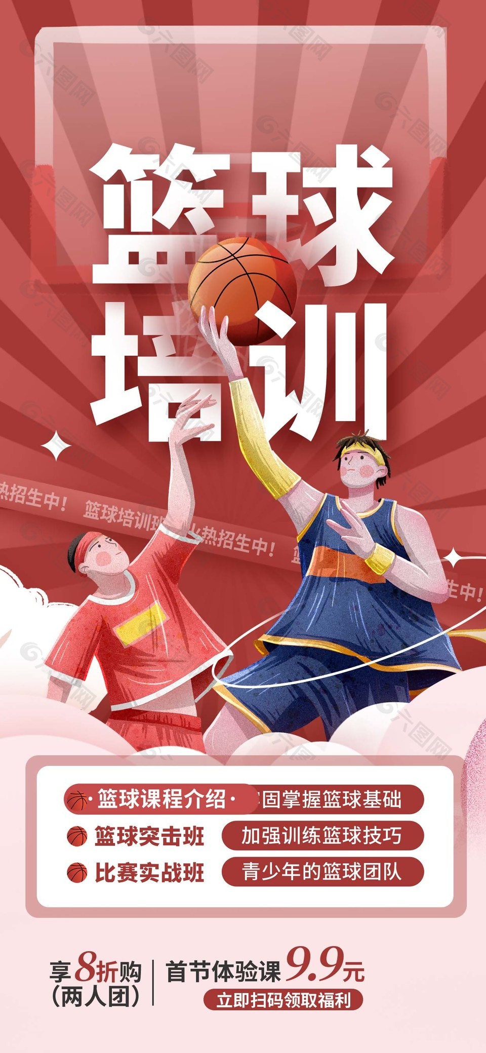 篮球培训班招生活动彩页手机海报设计