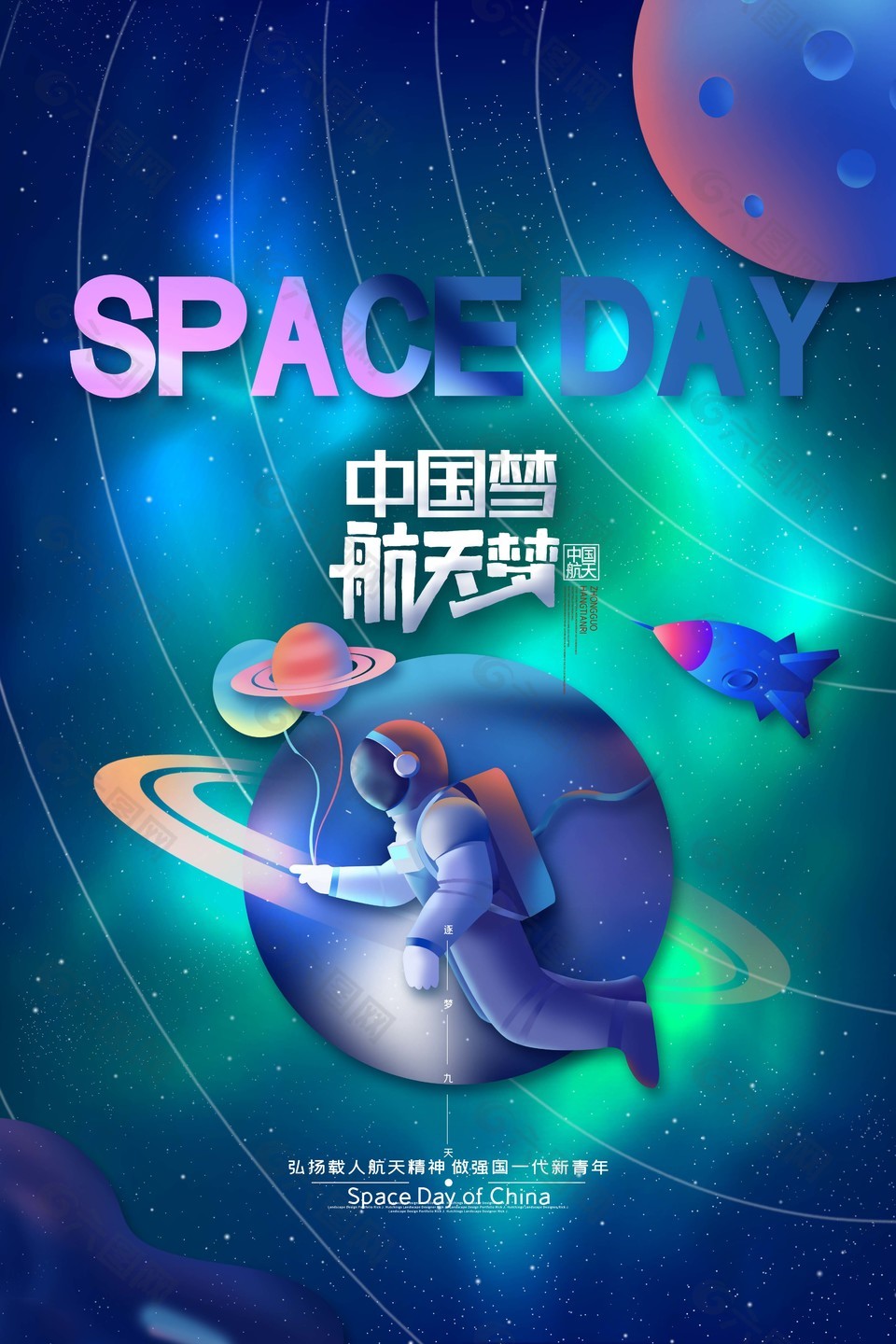 中国梦航天梦蓝色星球背景海报图片下载