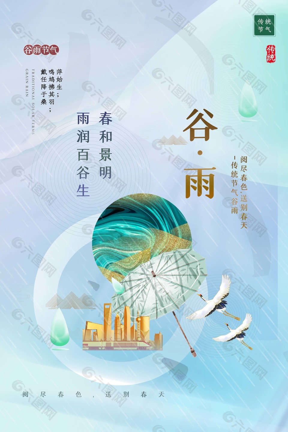 中国传统谷雨节气新中式海报素材