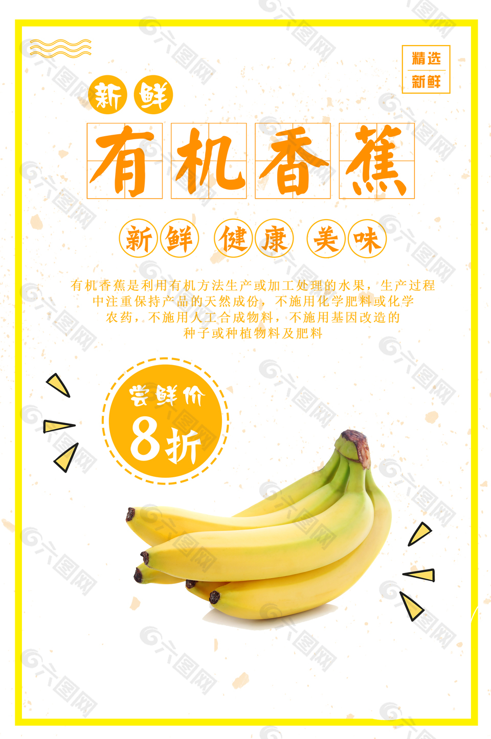 有机香蕉水果海报图