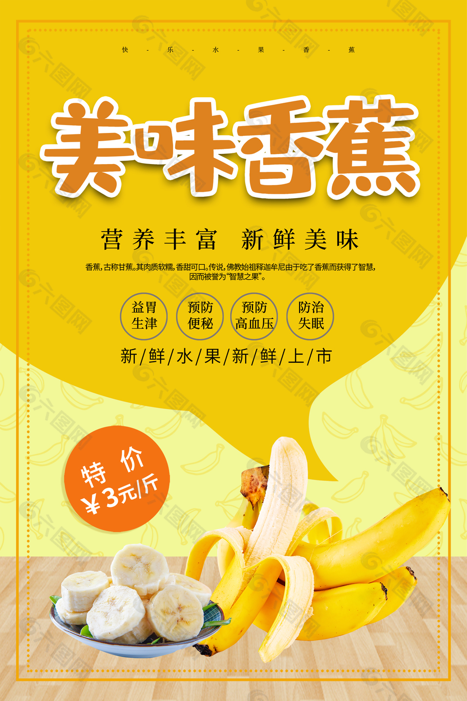 香蕉季时令水果海报