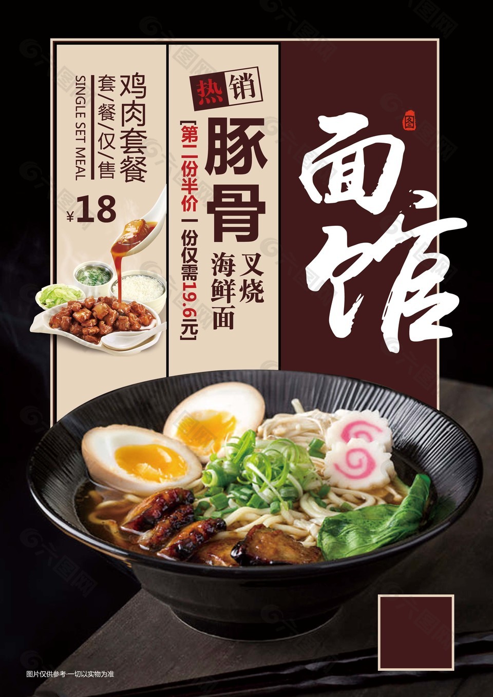 面馆热销套餐宣传海报素材下载