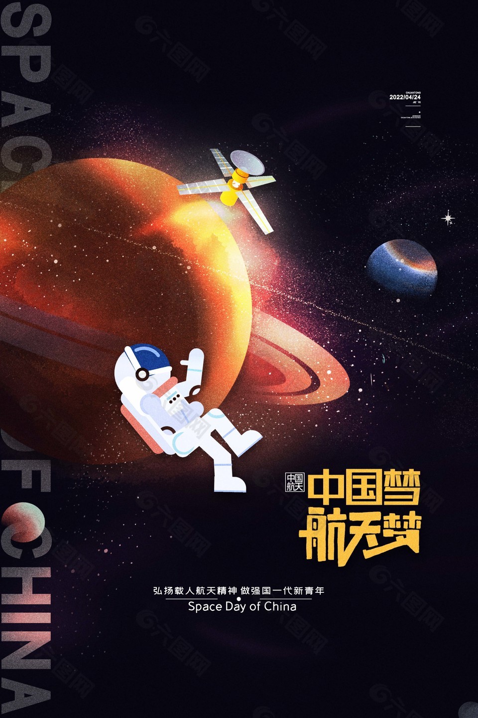 卡通宇航员中国航天海报图片下载