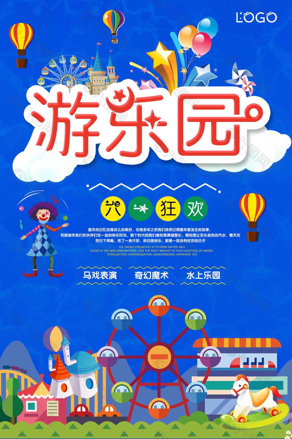 六一狂欢游乐园宣传海报设计