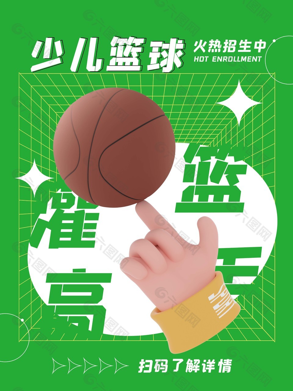 少儿篮球火热招生绿色创意海报设计