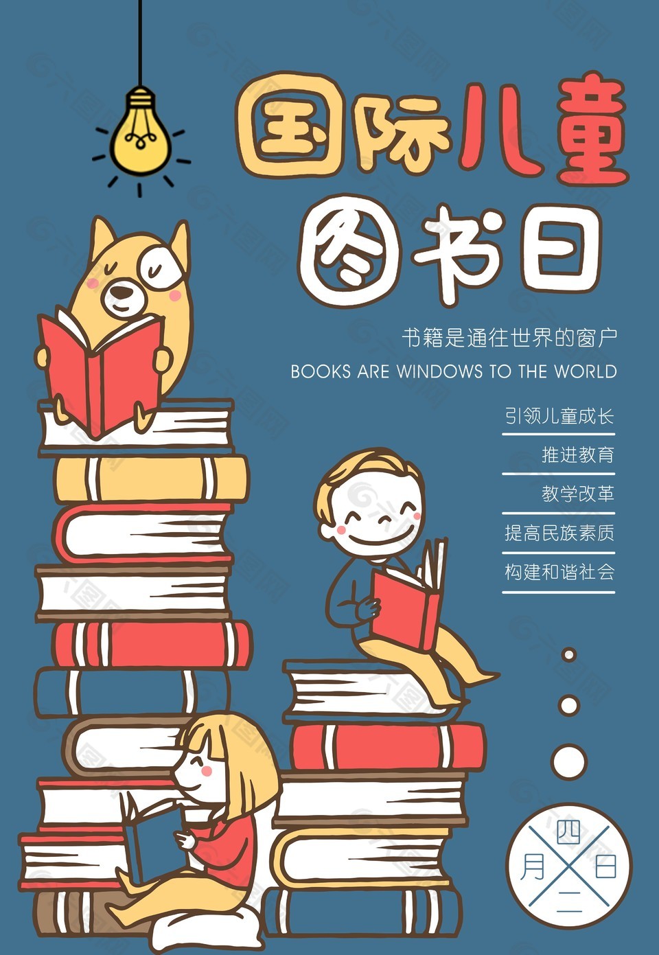 国际儿童图书日卡通风简约海报下载