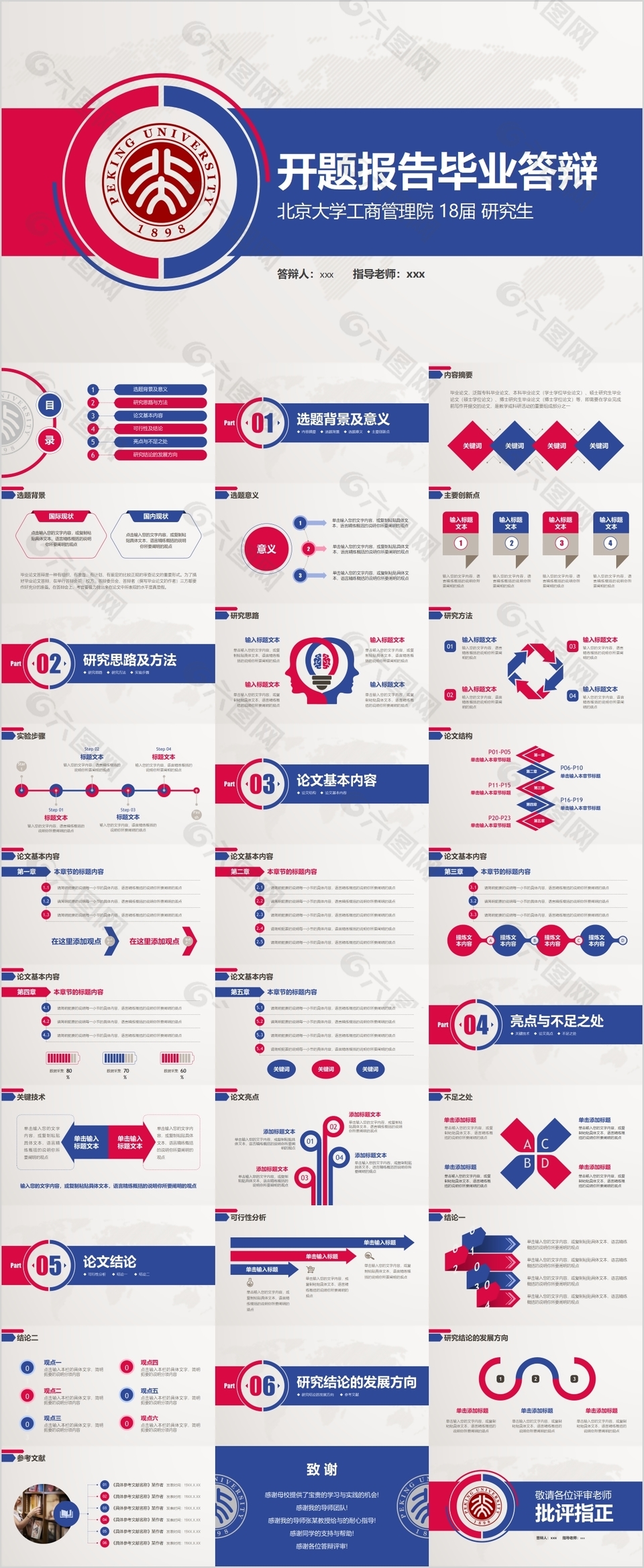 蓝红撞色开题报告毕业答辩PPT素材下载