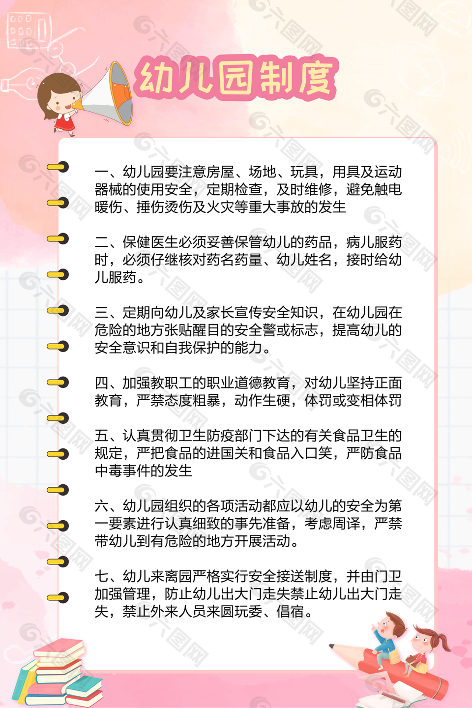 粉色温馨幼儿园制度牌展板设计