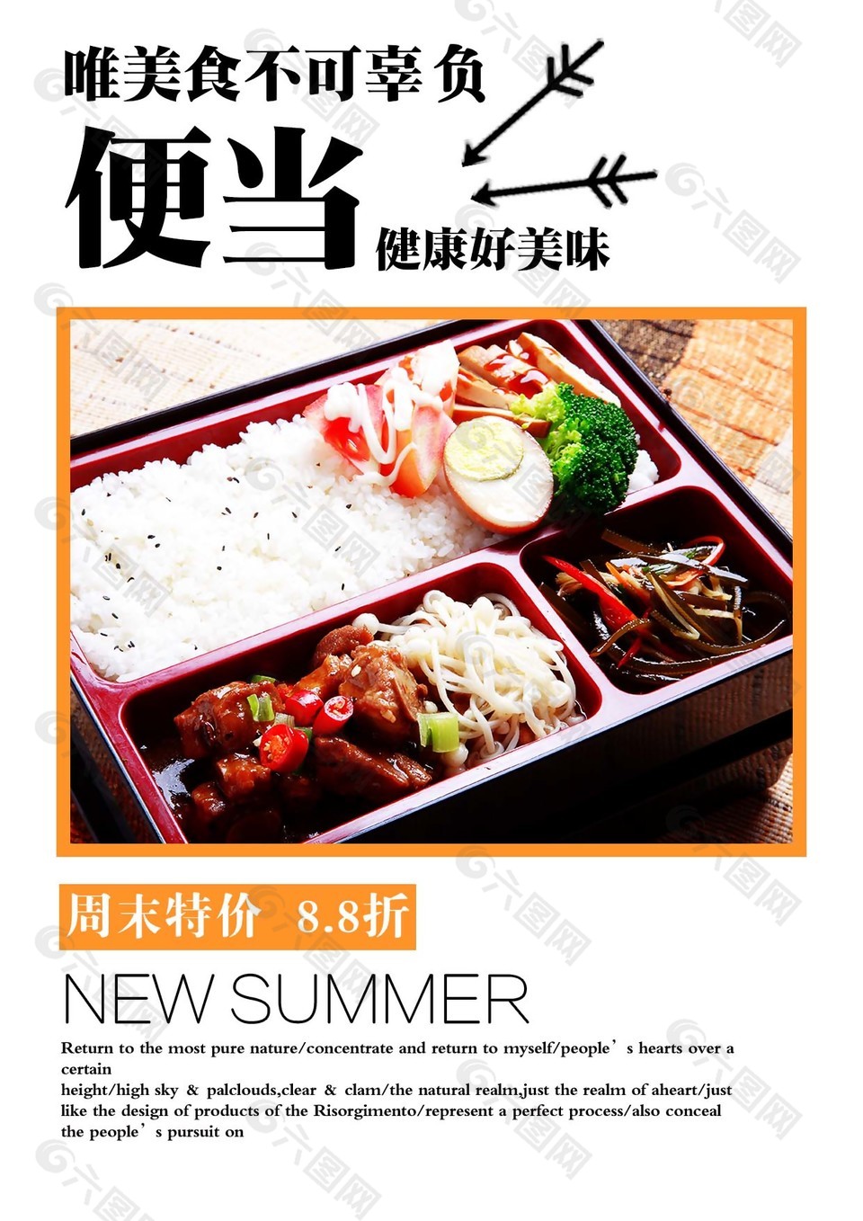 便当周末特价促销宣传海报素材下载