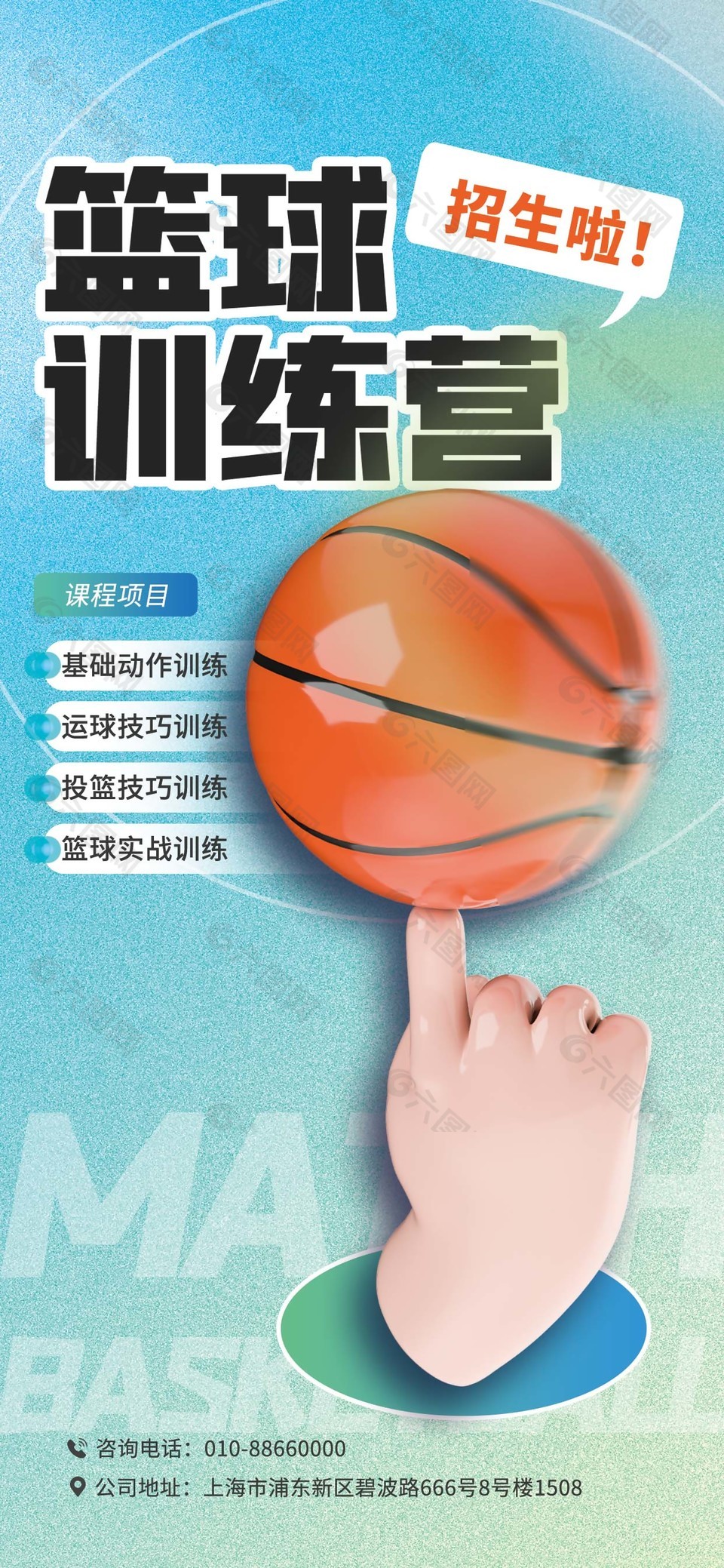 篮球训练营招生长图弥散风海报下载