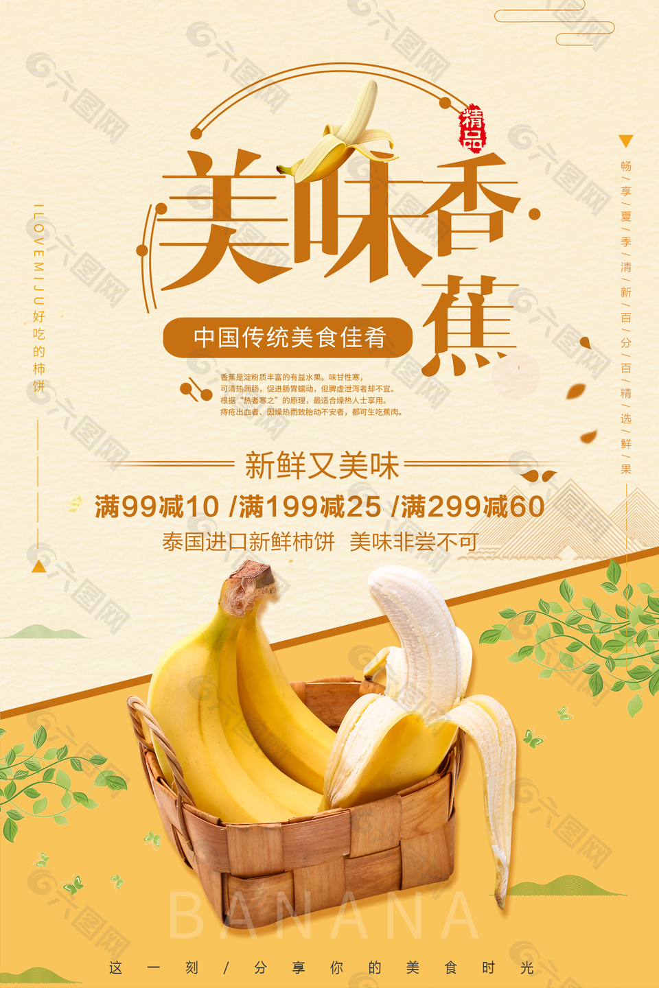 创意香蕉水果海报