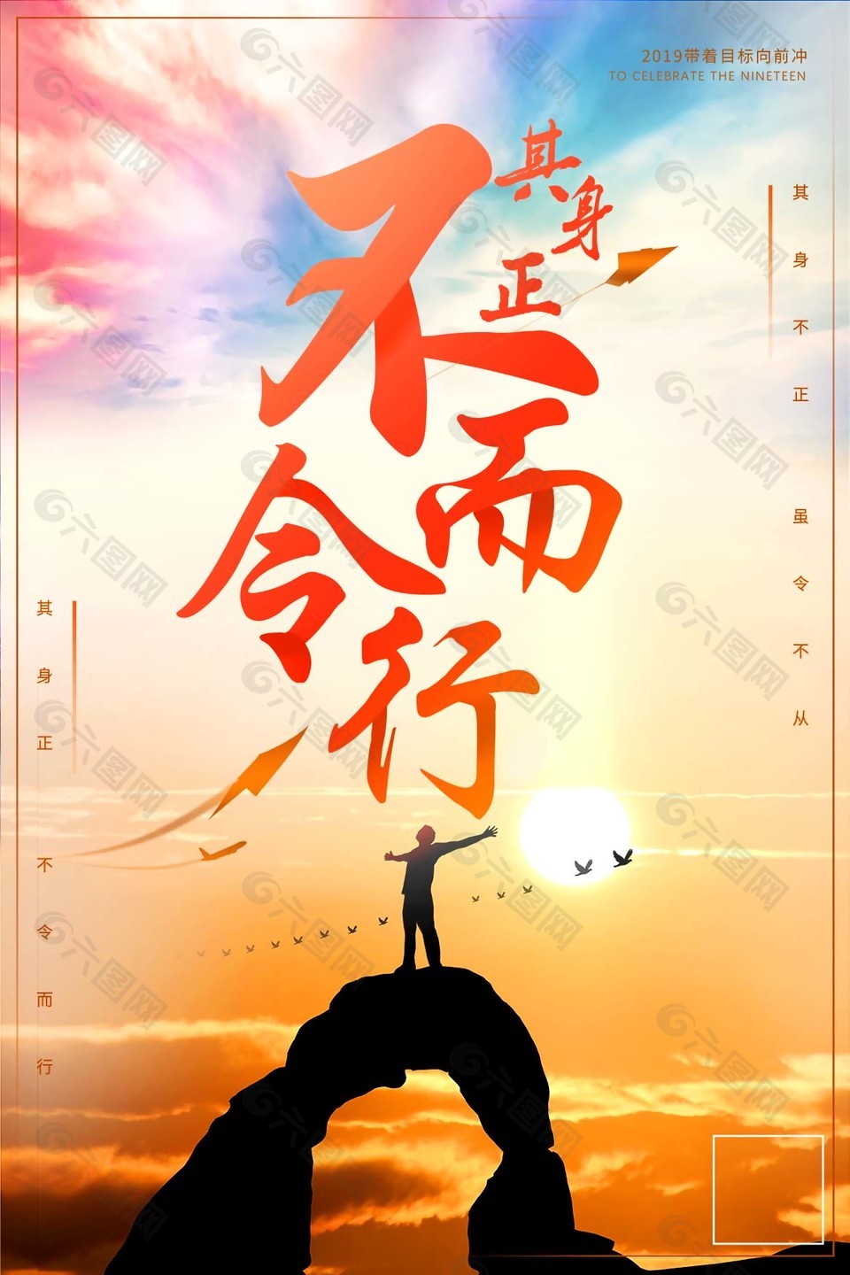 正能量励志海报早安宣传图