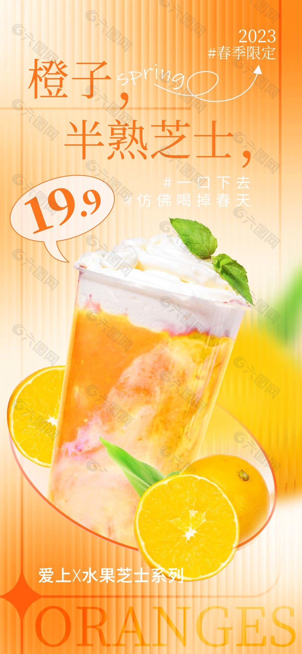 限定橙子芝士奶茶海报设计