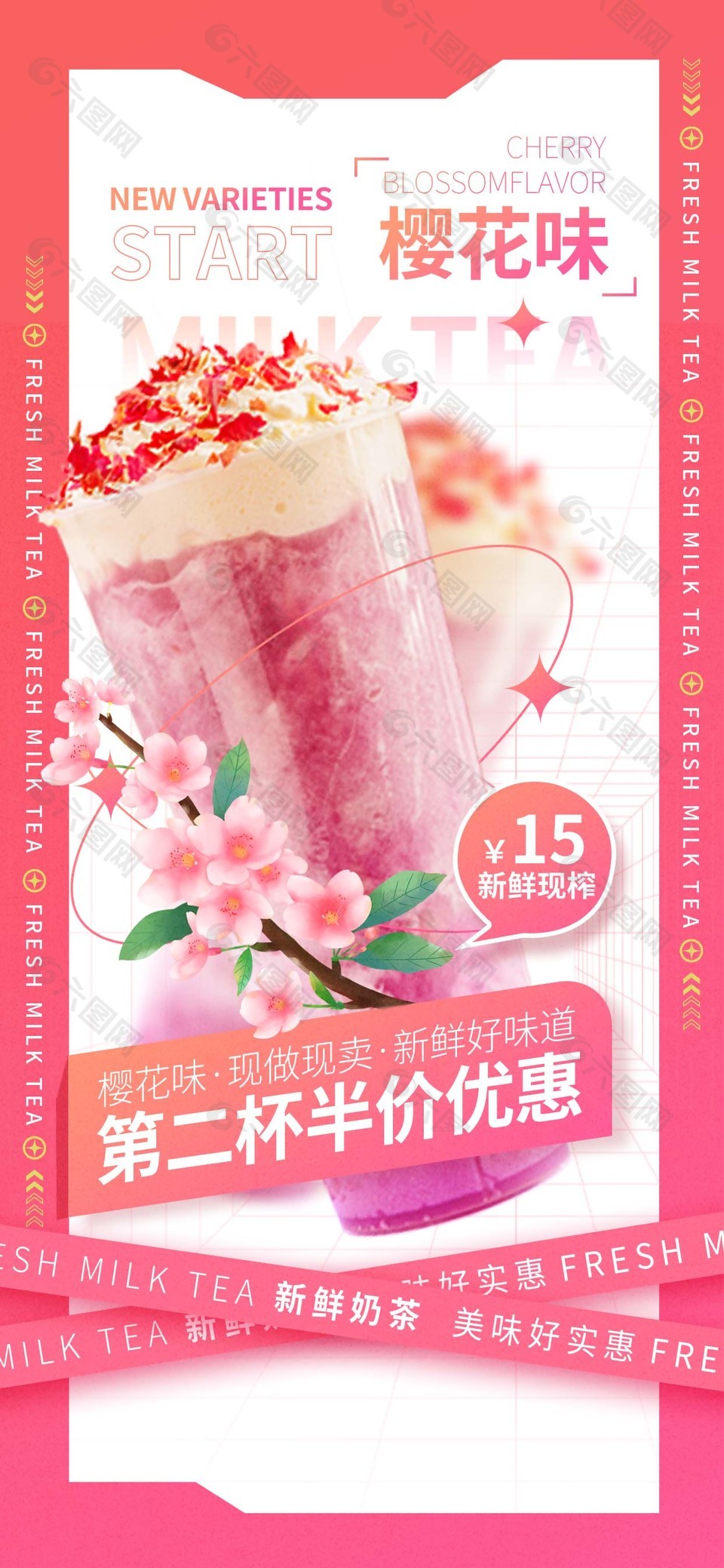 创意樱花味奶茶海报设计素材