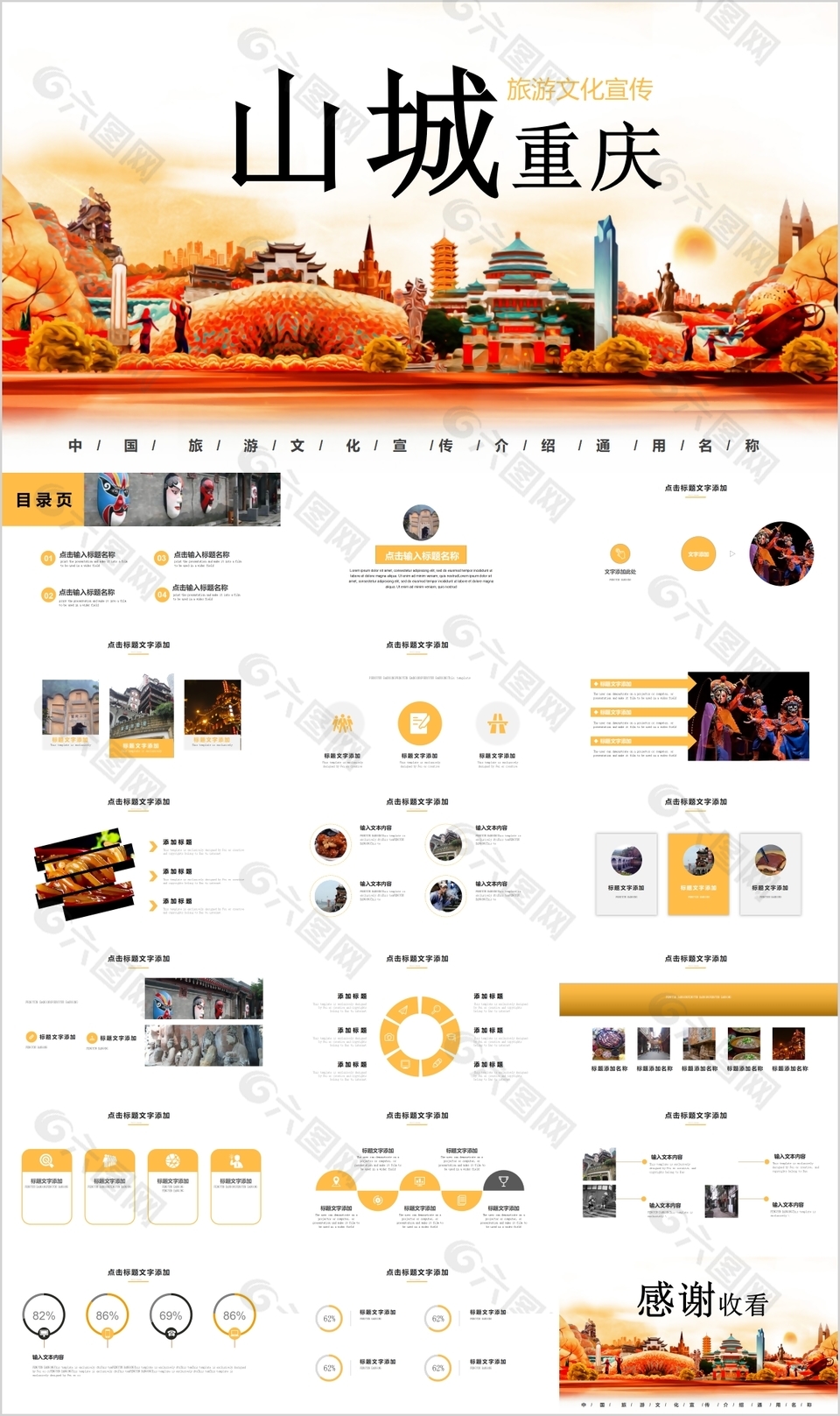 山城重庆旅游文化宣传介绍通用PPT模板