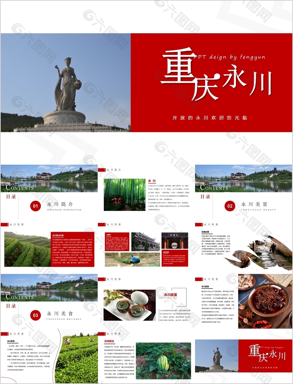 简约重庆永川旅游宣传介绍通用PPT模板