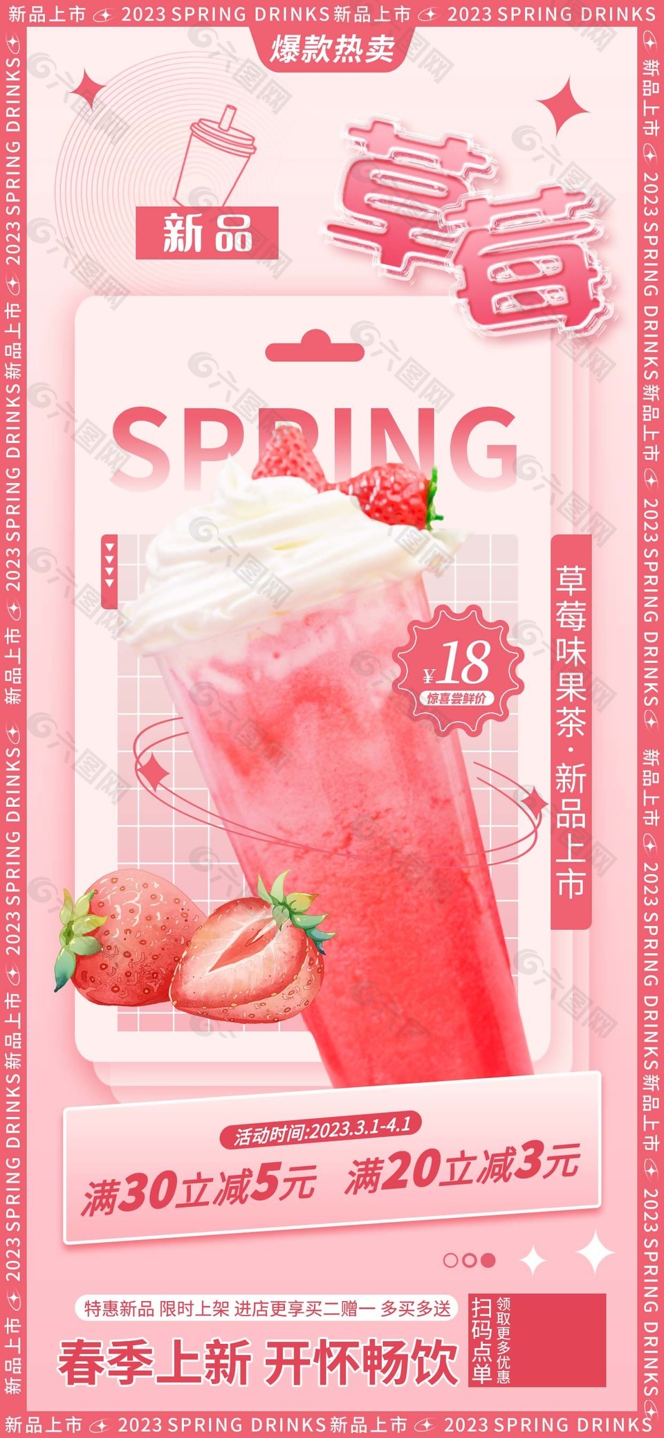 新品草莓味果茶创意素材海报