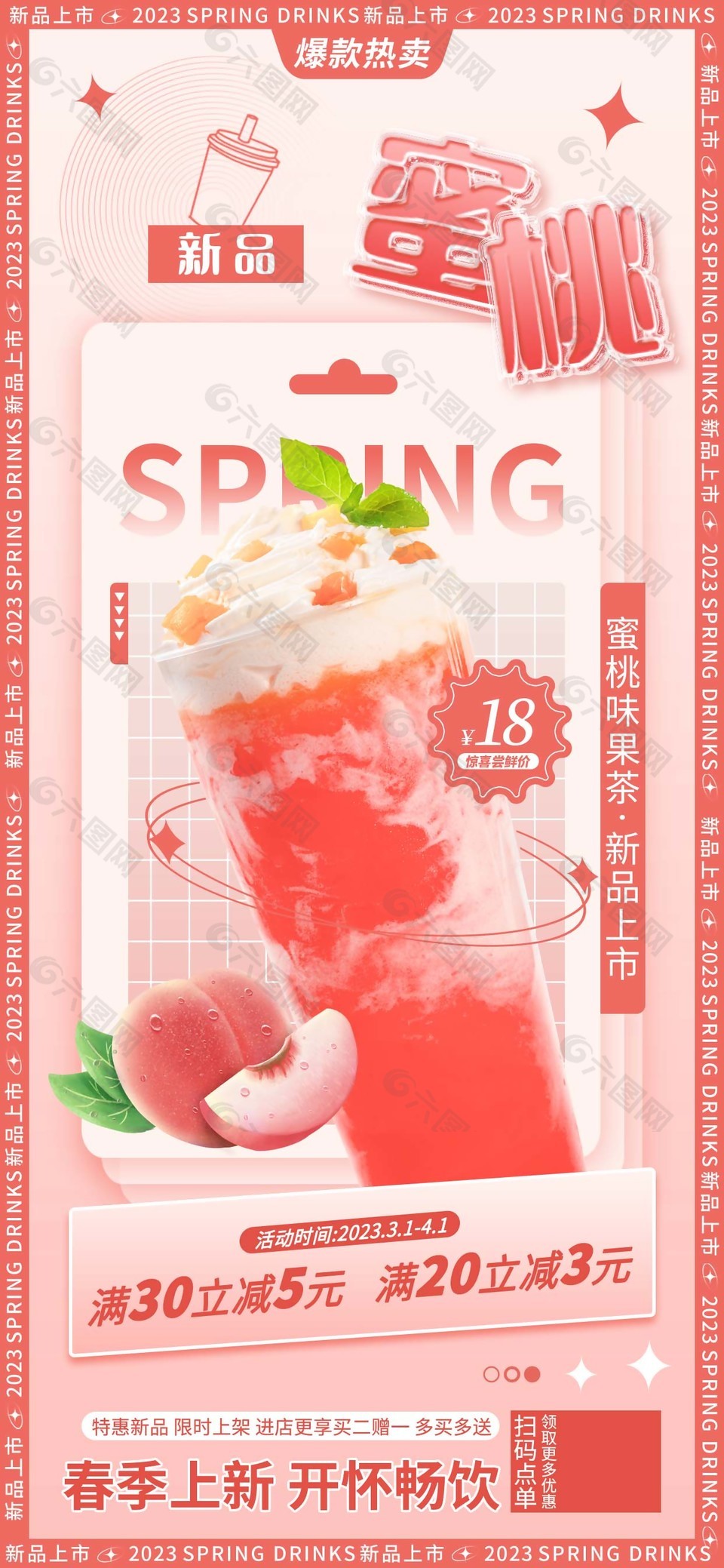 春季上新蜜桃味果茶海报模板