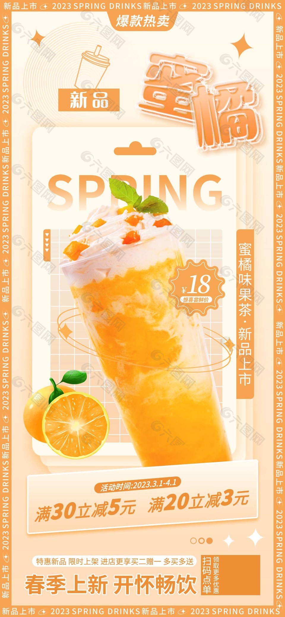 创意新品蜜橘味果茶海报素材下载