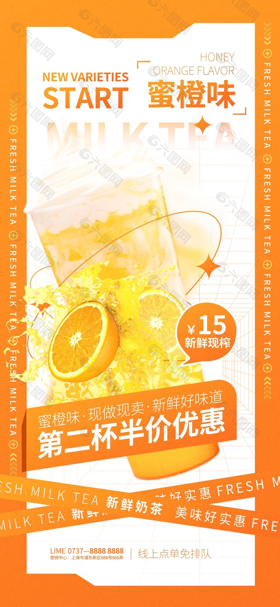 蜜橙味奶茶海报素材创意下载