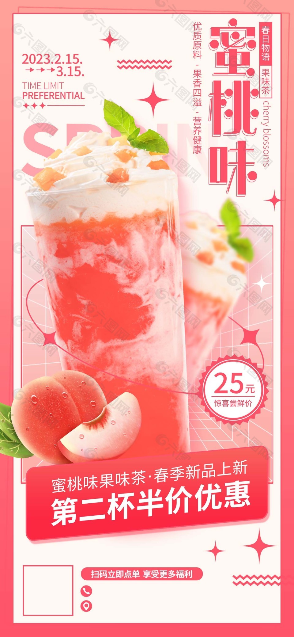 新品蜜桃味奶茶海报素材设计