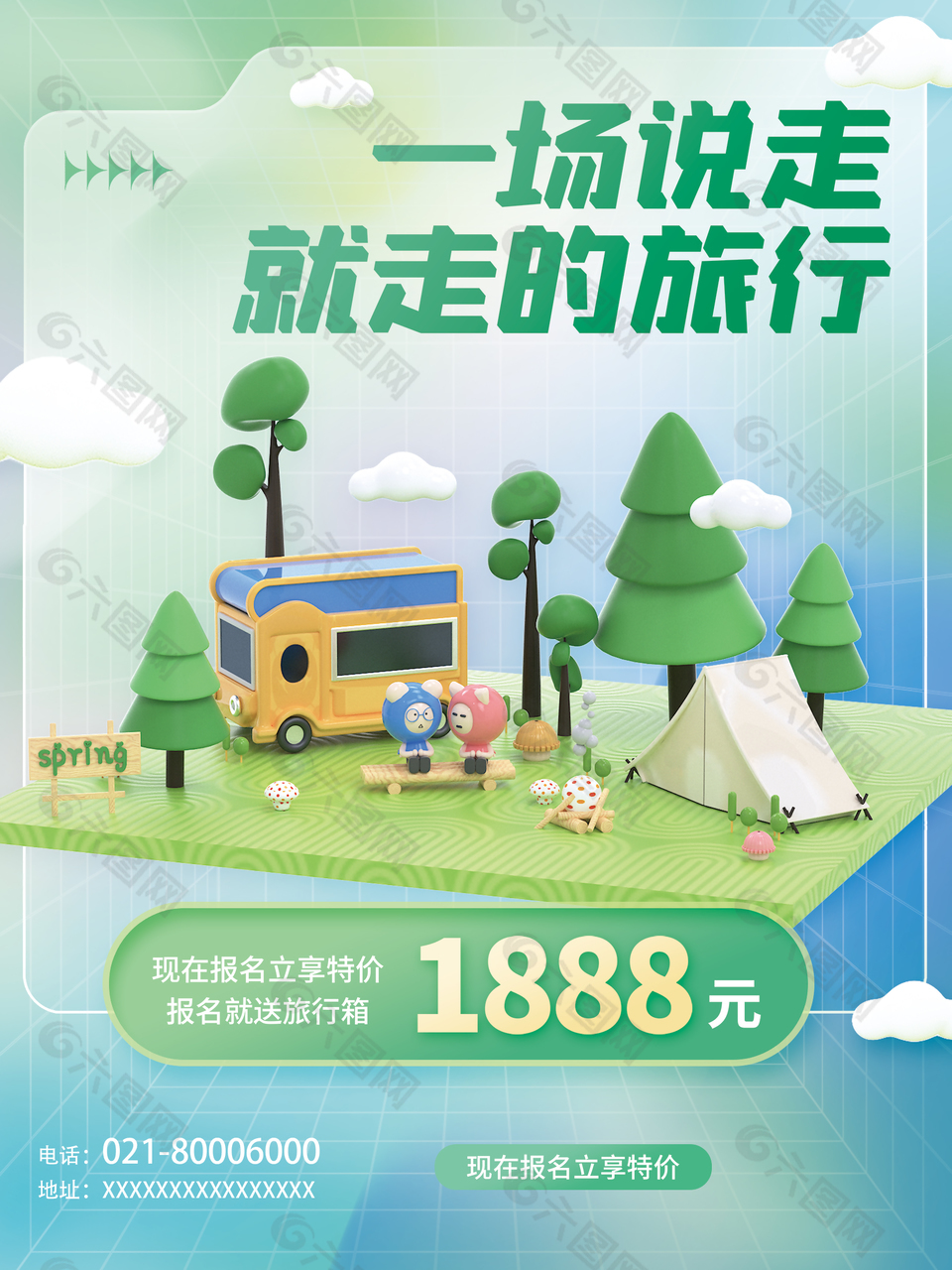 创意绿色旅游宣传海报