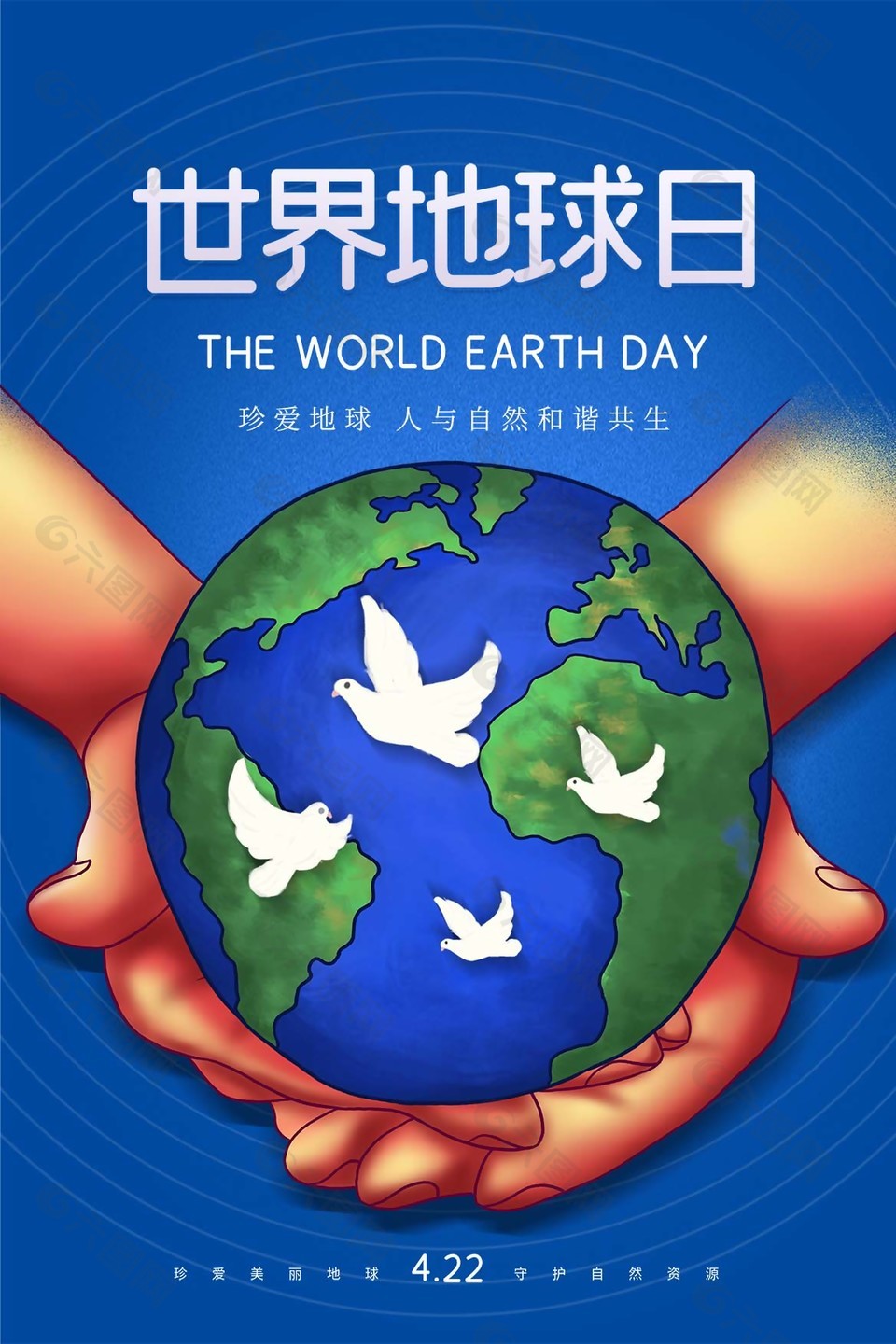 清新世界地球日海报